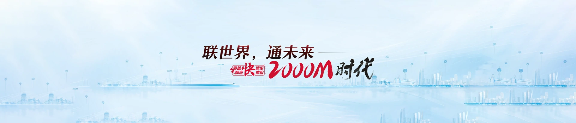 海城市联通宽带